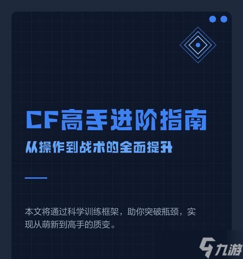 穿越火线电脑端高手玩法及技巧?