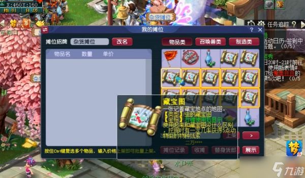 梦幻西游打宝图出什么