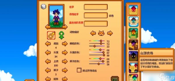 星露谷物语怎么选农场