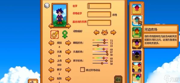 星露谷物语怎么选农场