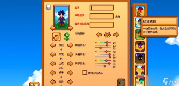 <a id='link_pop' class='keyword-tag' href='https://www.9game.cn/xlgwy/'>星露谷物语</a>怎么选农场