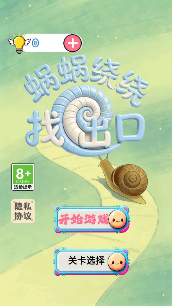 蜗蜗绕绕找出口好玩吗 蜗蜗绕绕找出口玩法简介