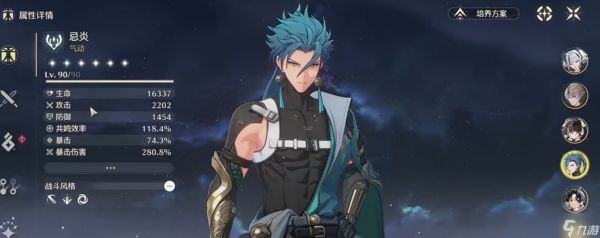 鸣潮忌炎怎么玩