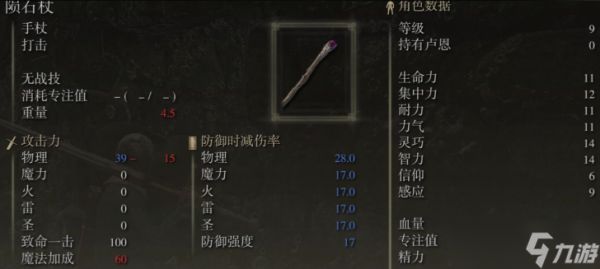 艾尔登法环各个流派怎么加点