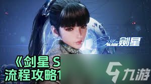 剑星11号矩阵变形的铁桥如何全收集