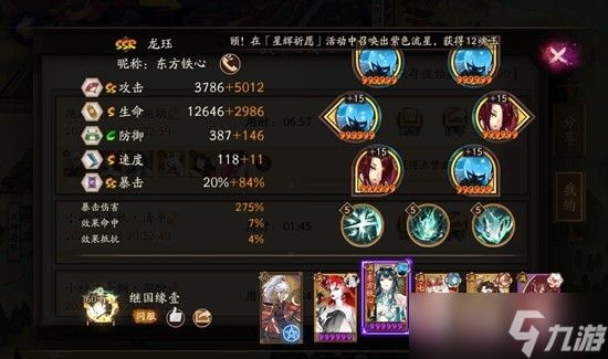 阴阳师跳跳妹妹秘闻 无太奶大缘五星桃花过9层攻略