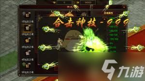 八荒主宰传世元神系统怎么玩