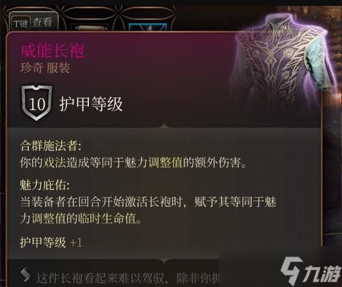 博德之门3夏之长袍(夏之长袍的冰抗衣获取方法一览)