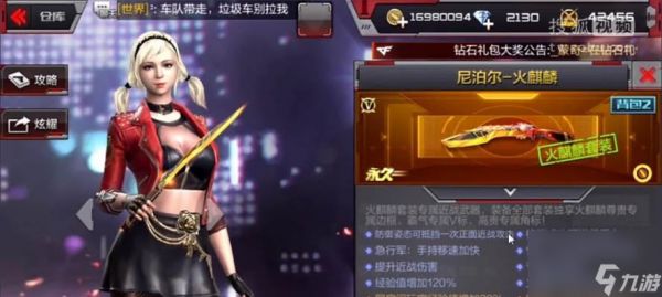 尼泊尔火麒麟在穿越火线中如何获得？