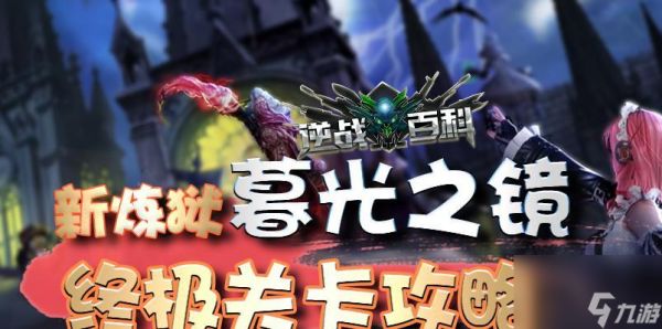 逆战更新后48关卡的打法是什么?有哪些通关技巧?