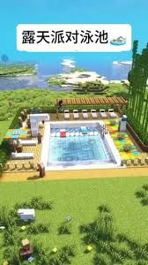 我的世界移动版如何改造露天泳池