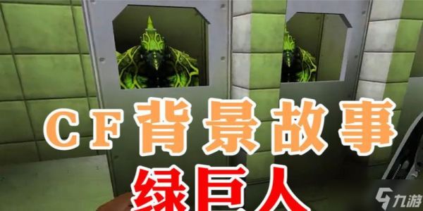 生化危机绿巨人诞生的背景是什么?有哪些故事?