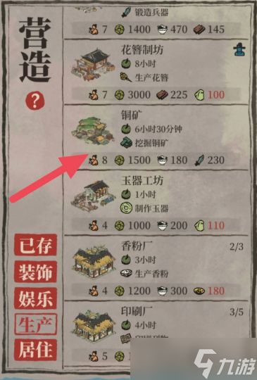 <a id='link_pop' class='keyword-tag' href='https://www.9game.cn/jnbjt/'>江南百景图</a>铜矿怎么用