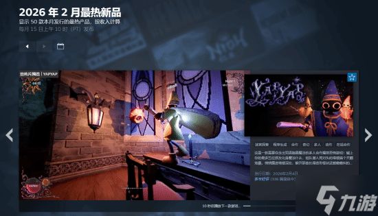 Steam二月最热新品榜公布 《生化9》《仁王3》均进入黄金级