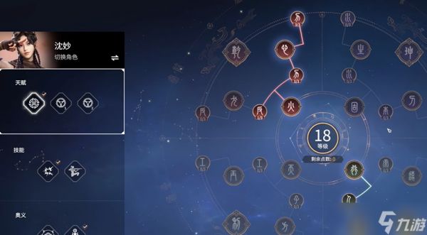 永劫无间沈妙天赋印记怎么带