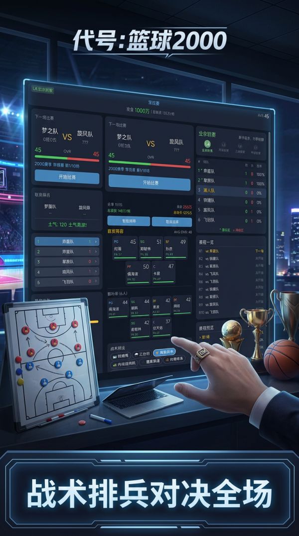 代号：篮球2000什么时候出 公测上线时间预告