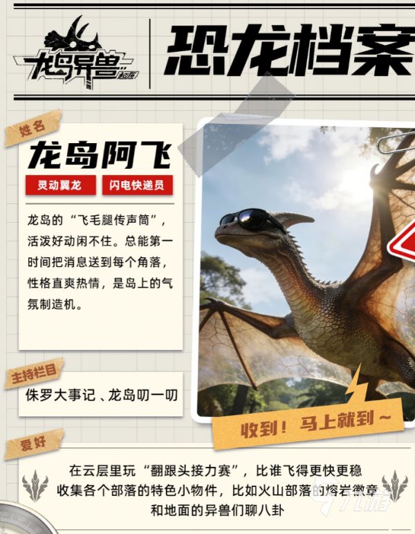 龙岛异兽起源守护者龙神身份揭秘:背景故事与设定详解