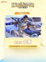 王者荣耀项羽赛年皮肤怎么在1月8日免费获取