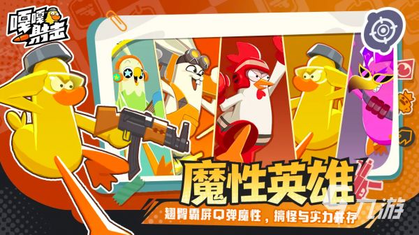 嘎嘎射击游戏下载安装包获取方式及最新预约入口