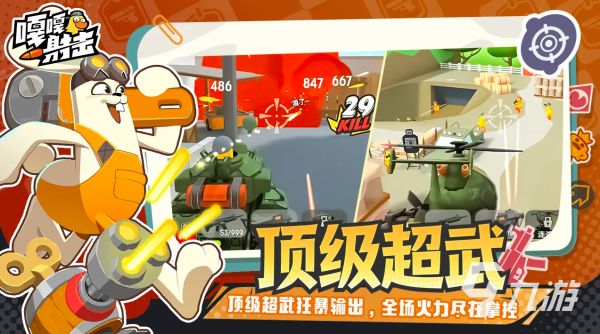嘎嘎射击游戏下载安装包获取方式及最新预约入口
