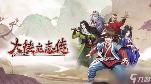 大侠立志传红色武功获取攻略