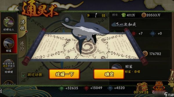 火影忍者手游如何免费获得鲛肌