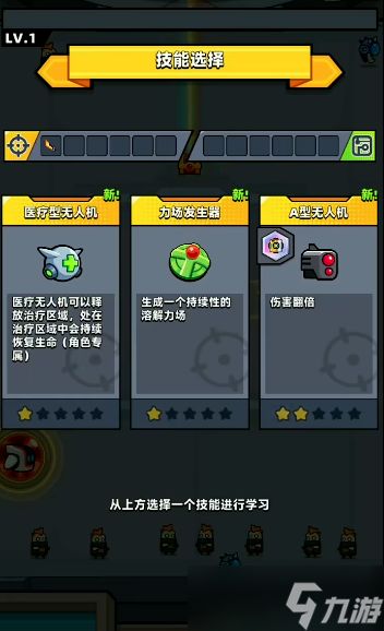 弹壳特攻队医疗无人机怎么进化