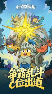 小怪兽别跑星夜妖姬怎么样