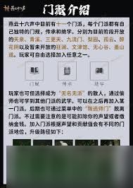 燕云十六声所有门派特点是什么