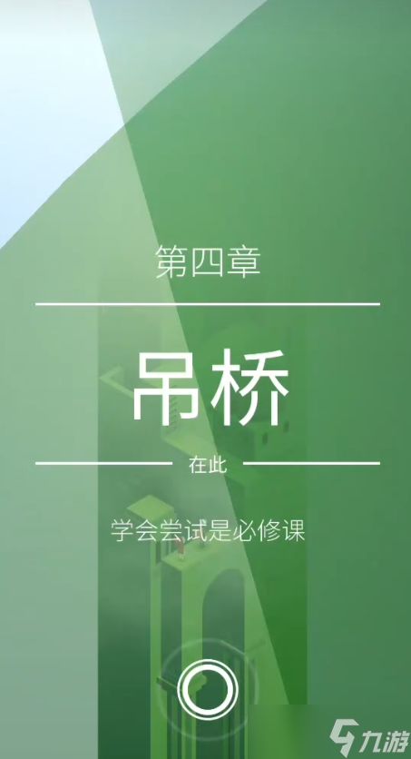 纪念碑谷二第4关怎么通过