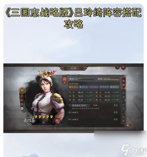 三国志战略版吕玲绮阵容搭配攻略(打造最强吕玲绮阵容)