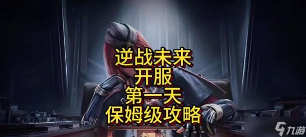 逆战周战令经验上限如何突破？经验上限的解决方法是什么？