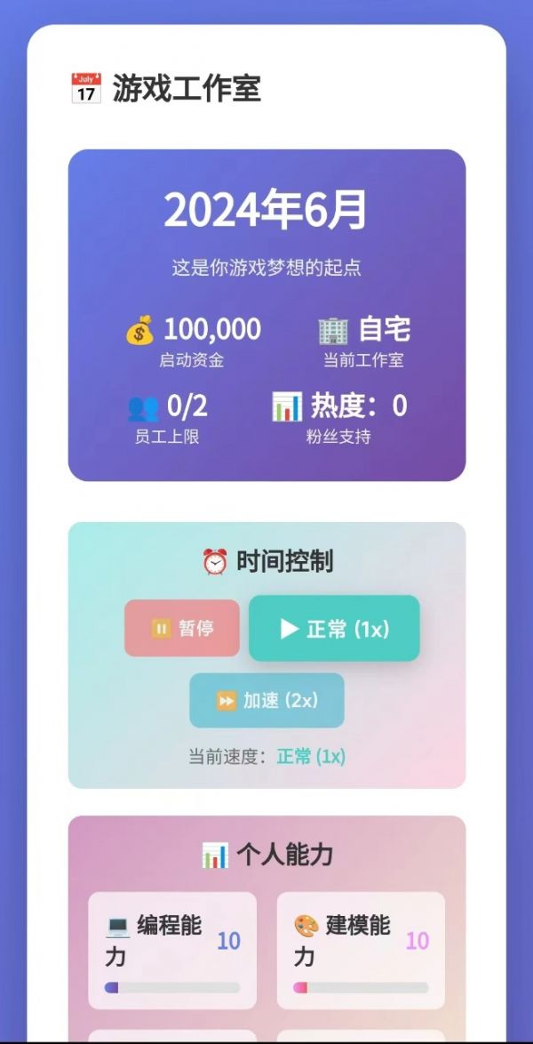 游戏开发大师什么时候出 公测上线时间预告