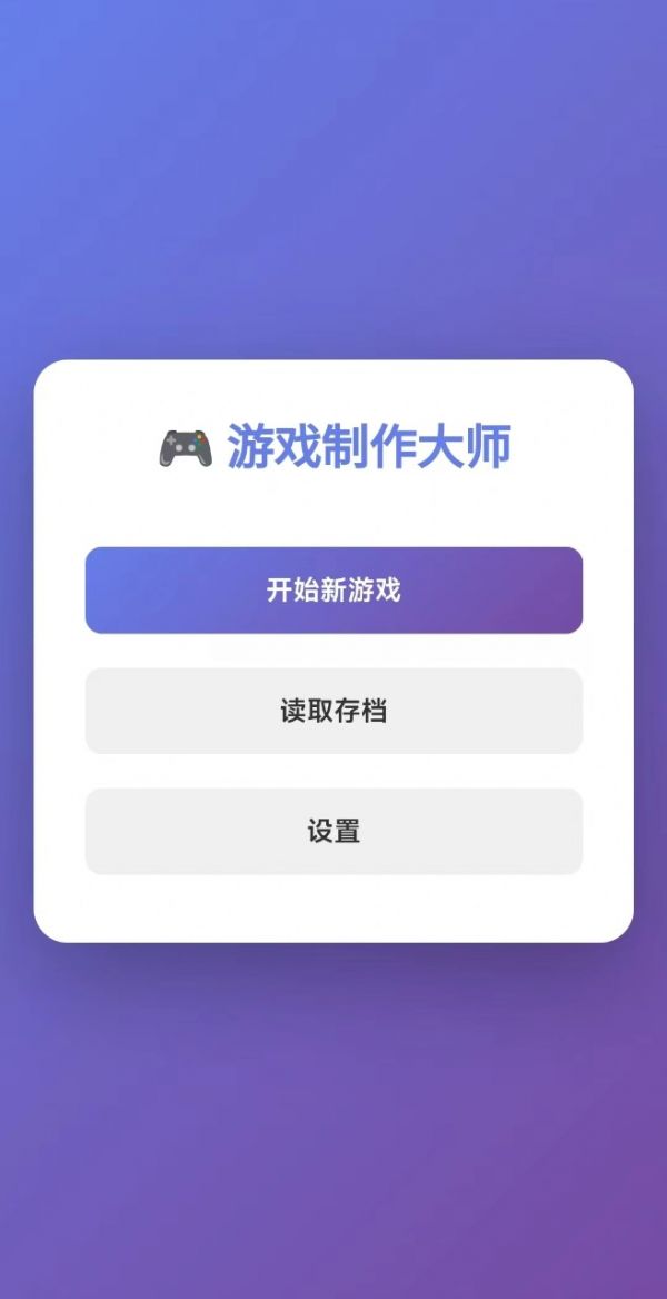 游戏开发大师什么时候出 公测上线时间预告