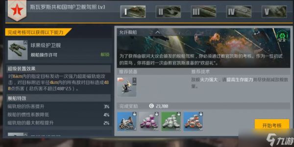 第二银河各个国家的区别