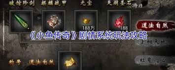 小鱼传奇剧情支线玩法如何玩