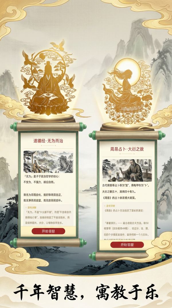 我以传统文化证道好玩吗 我以传统文化证道玩法简介