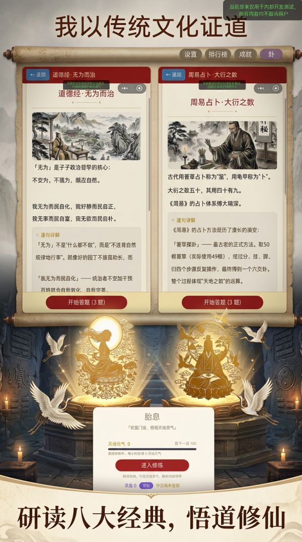 我以传统文化证道好玩吗 我以传统文化证道玩法简介