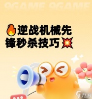 逆战新手提升实力的有效方法有什么