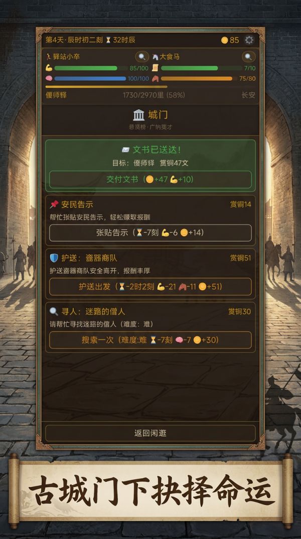 八百里加急好玩吗 八百里加急玩法简介