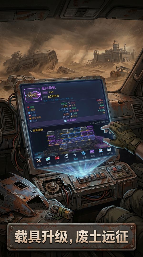 末日载具远征好玩吗 末日载具远征玩法简介