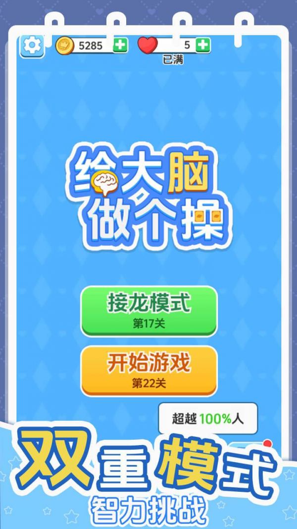 给大脑做个操什么时候出 公测上线时间预告