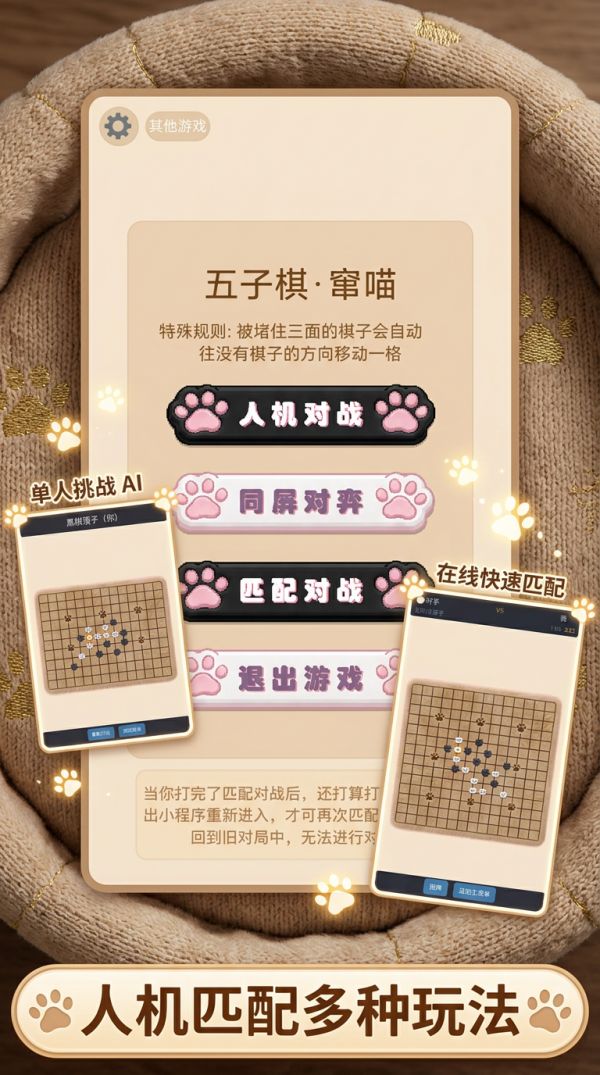 五子棋窜喵什么时候出 公测上线时间预告