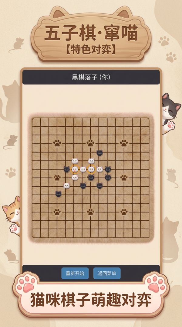 五子棋窜喵什么时候出 公测上线时间预告