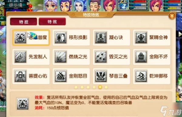 梦幻西游鞋带什么特技