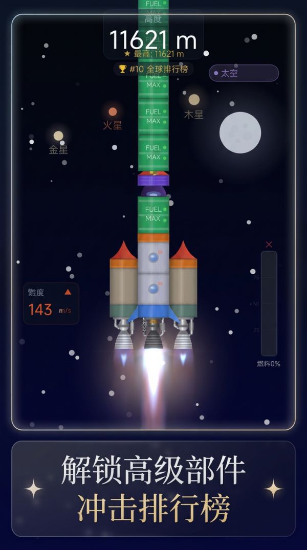 火箭大亨什么时候出 公测上线时间预告