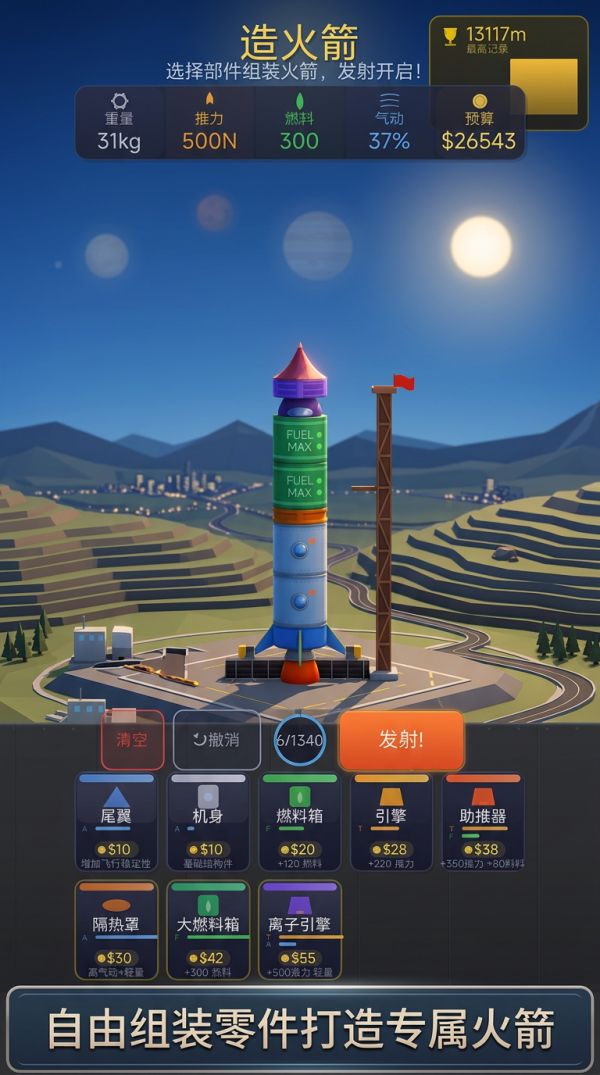 火箭大亨什么时候出 公测上线时间预告