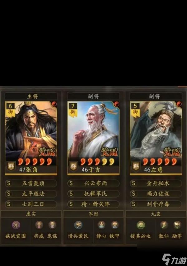 《少年三国志2赤壁张角阵容搭配攻略》（玩转游戏）