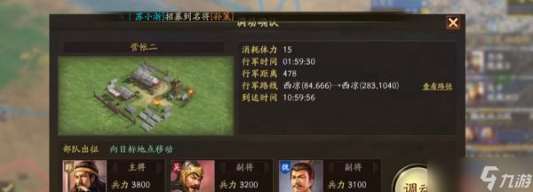 三国志战略版拆营帐用什么部队