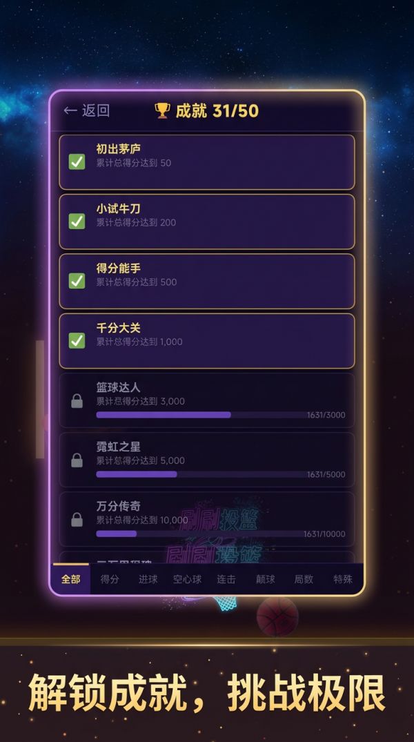 刷刷投篮：看见四点的太阳什么时候出 公测上线时间预告